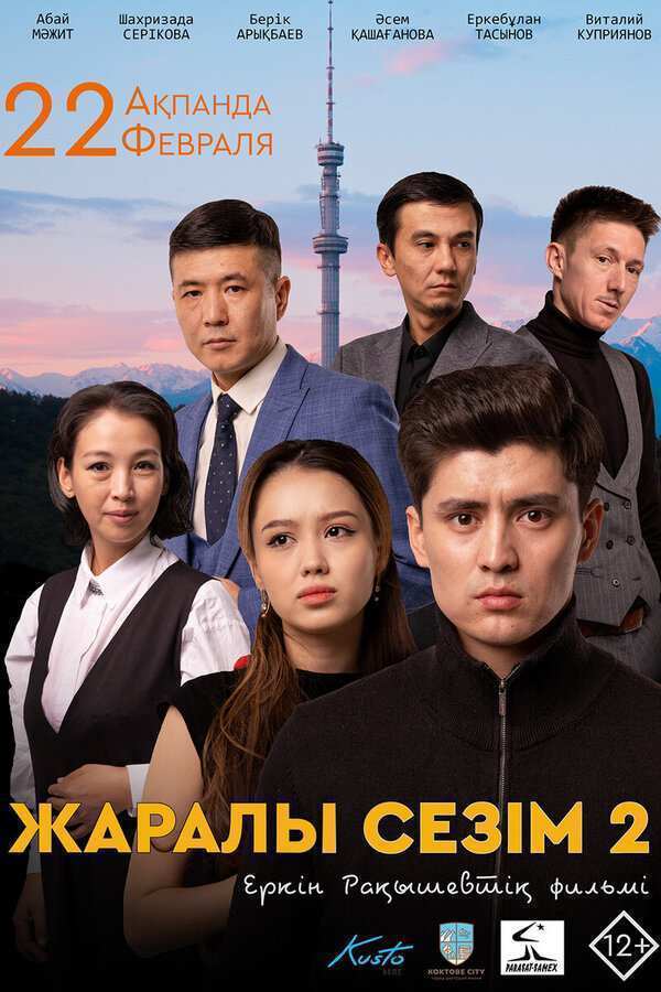Жаралы сезім  2 (каз.яз)