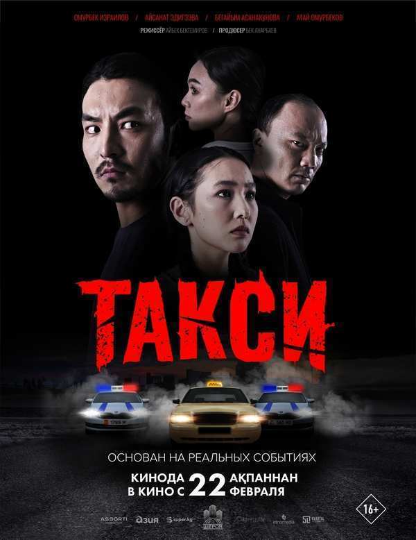 Такси (каз.яз)