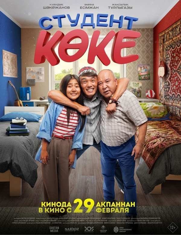 Студент көке (каз.яз)